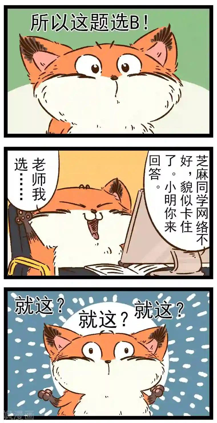 一品芝麻狐番外28 你好，星狐26