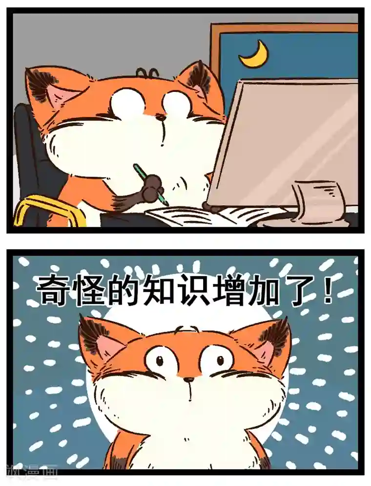 一品芝麻狐番外28 你好，星狐26