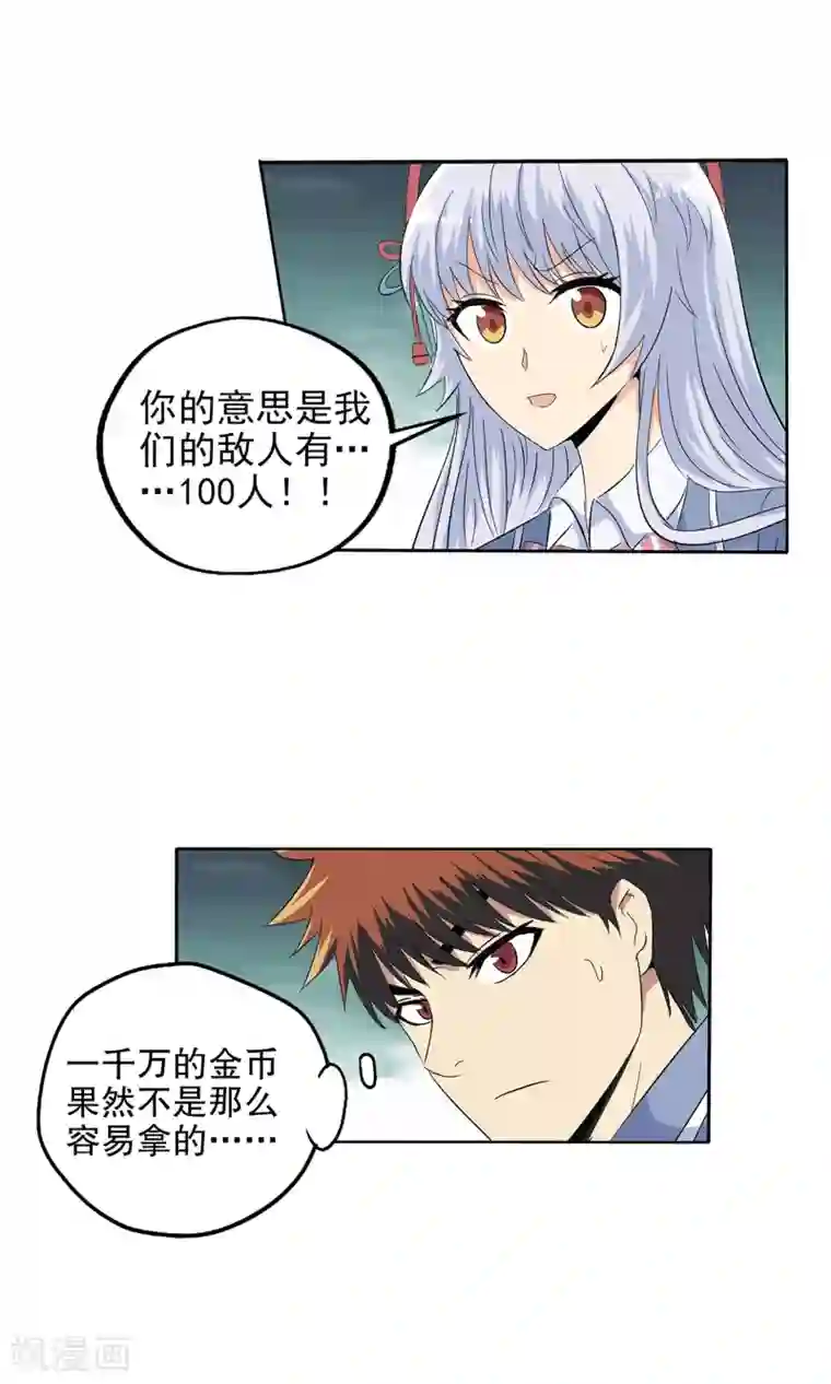 真实游戏第130话