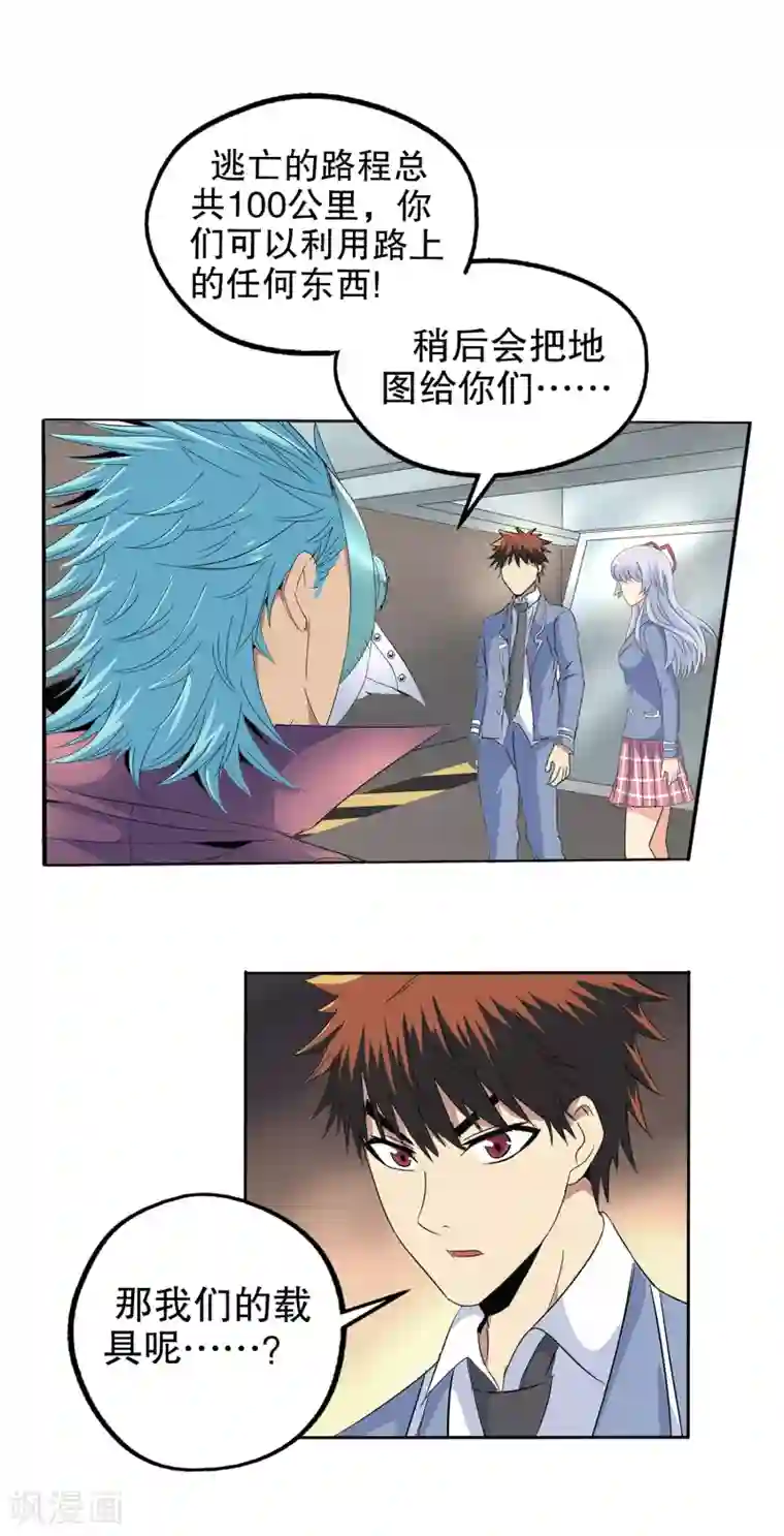 真实游戏第130话