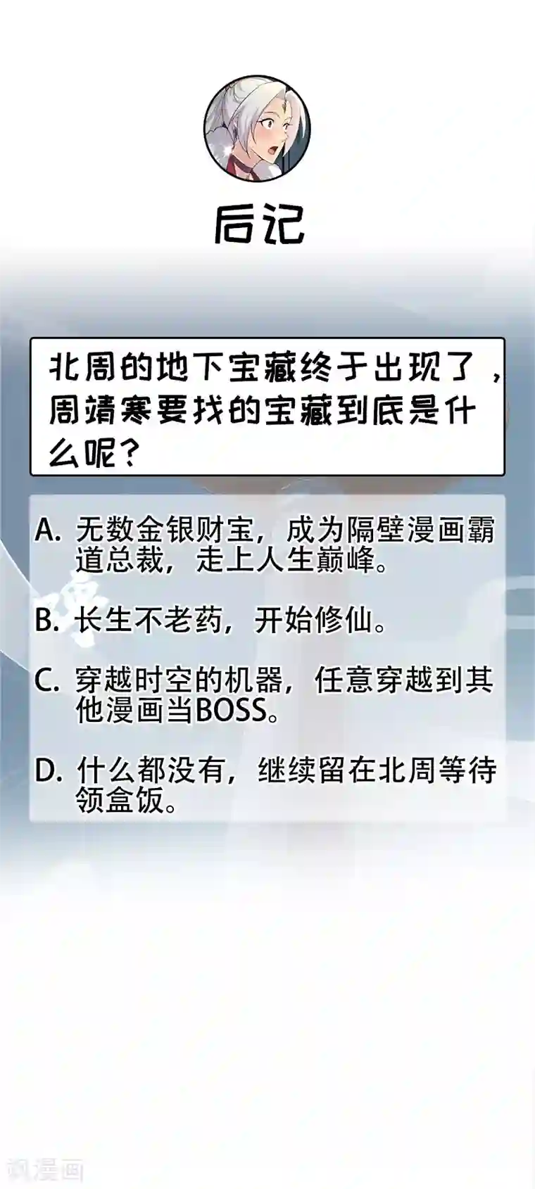 狂女重生：纨绔七皇妃第203话 宝藏