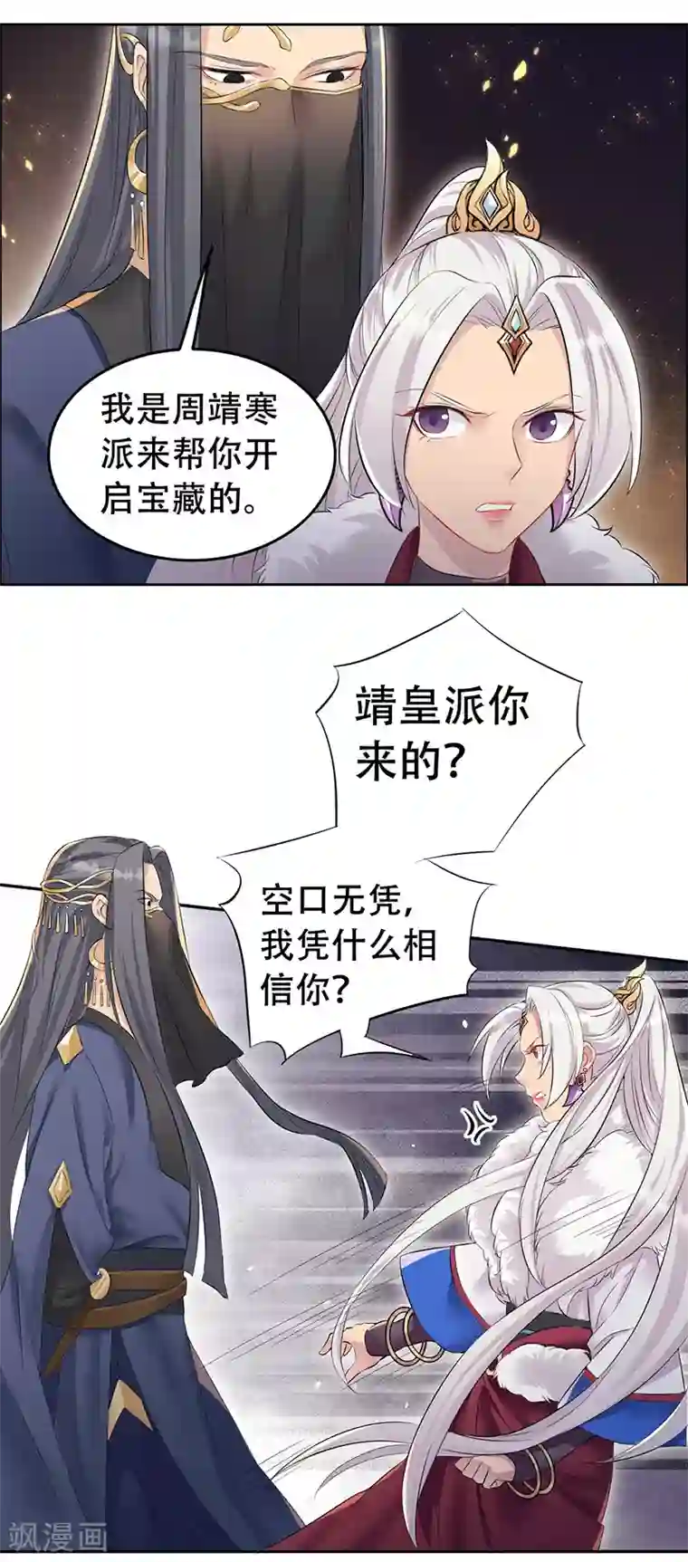 狂女重生：纨绔七皇妃第204话 哑谜与危机