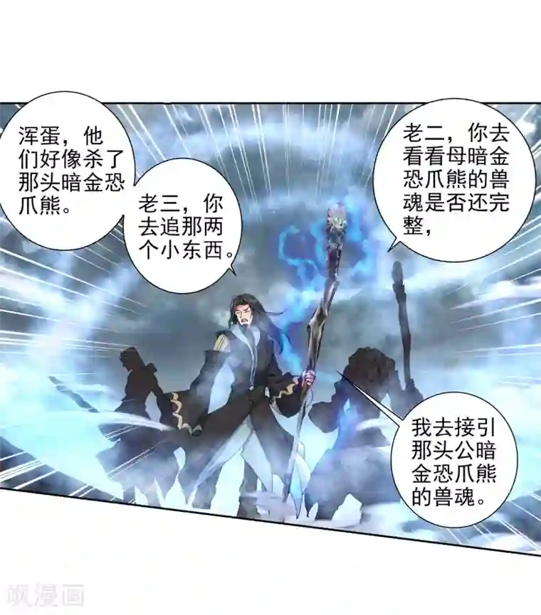 绝世唐门第532话 跑路1