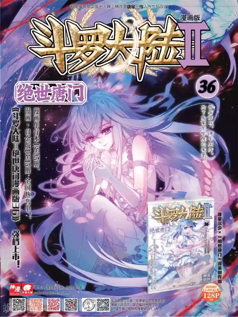 绝世唐门第532话 跑路1