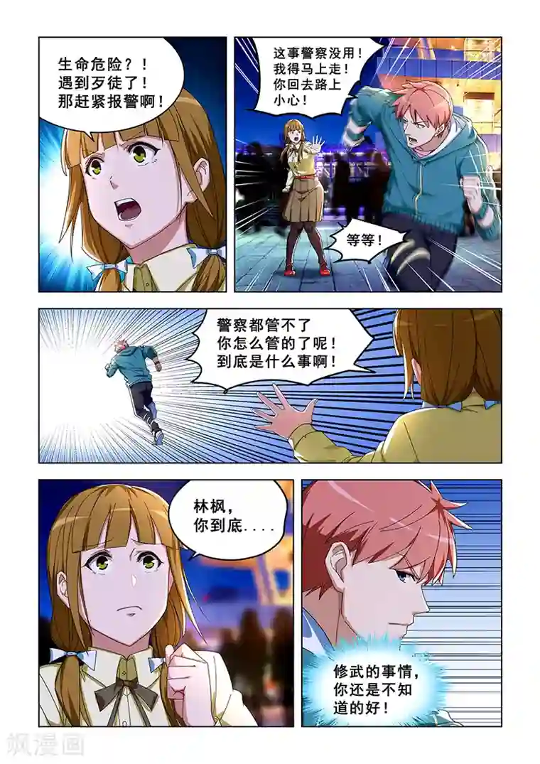 姻缘宝典第305话