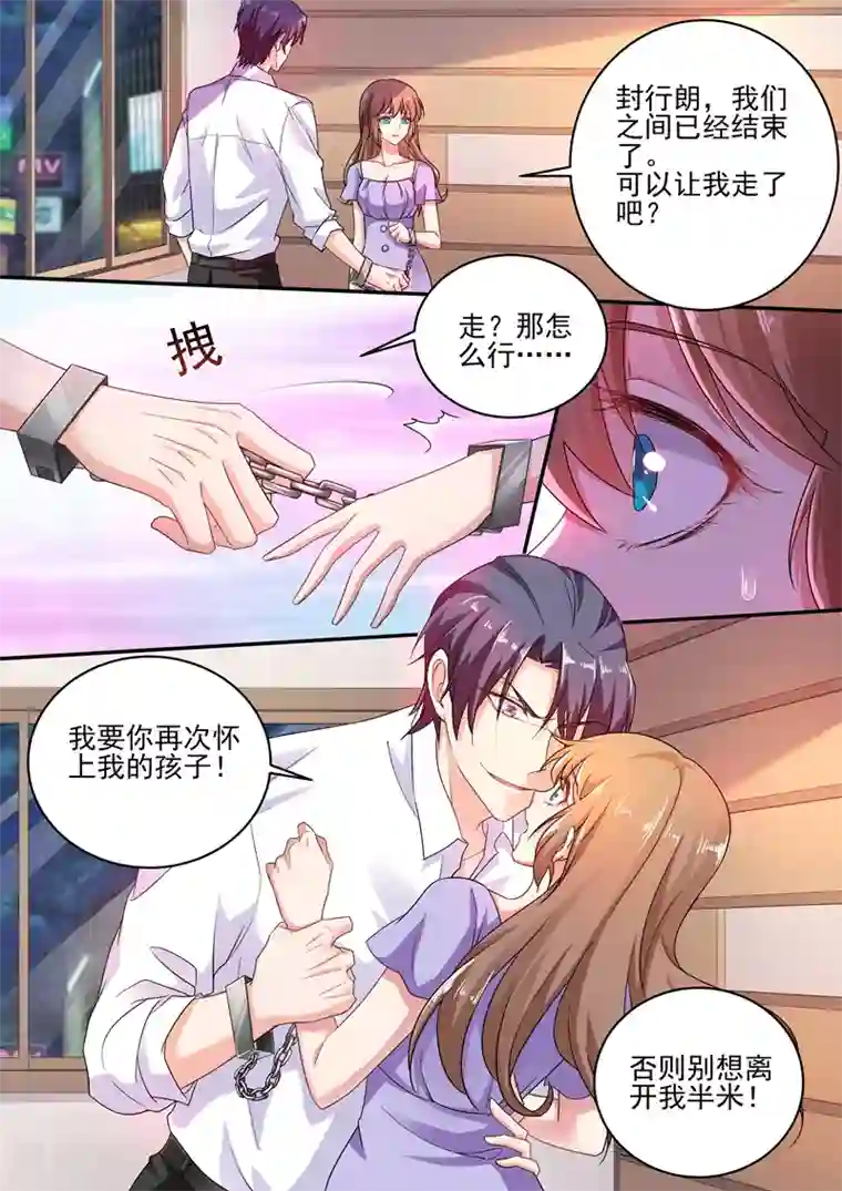 入骨暖婚（漫画版）第246话 别停，继续摸！