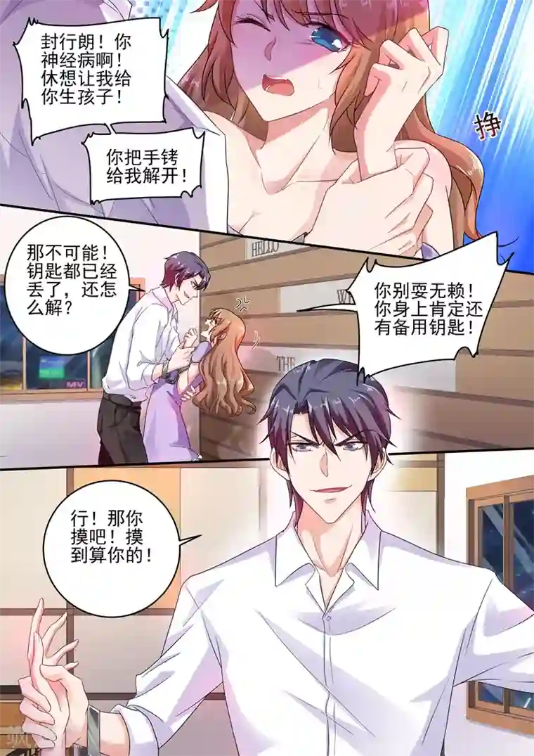 入骨暖婚（漫画版）第246话 别停，继续摸！