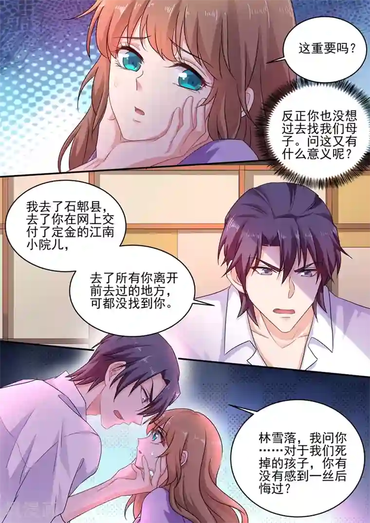 入骨暖婚（漫画版）第246话 别停，继续摸！