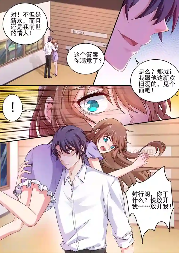 入骨暖婚（漫画版）第247话 团团意外到来