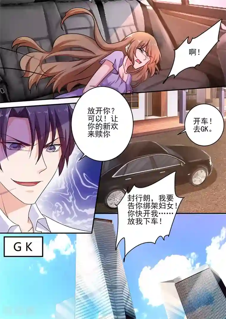 入骨暖婚（漫画版）第247话 团团意外到来