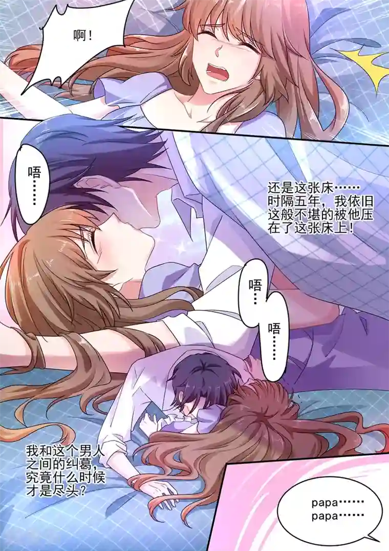 入骨暖婚（漫画版）第247话 团团意外到来