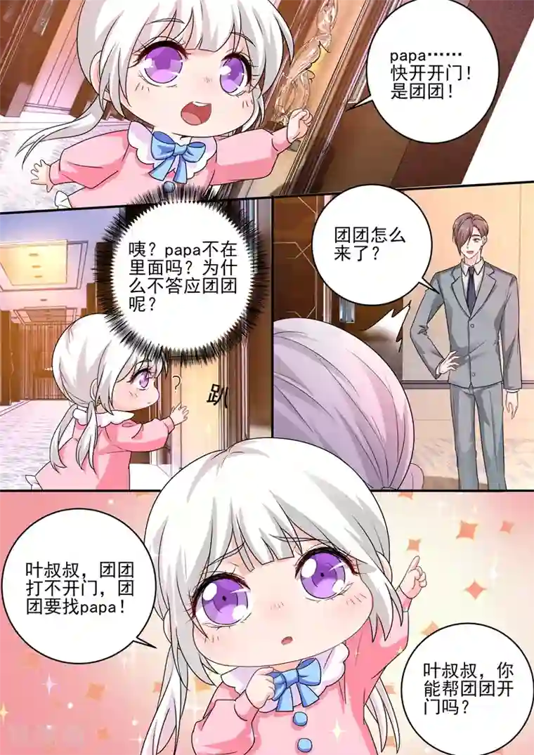 入骨暖婚（漫画版）第247话 团团意外到来