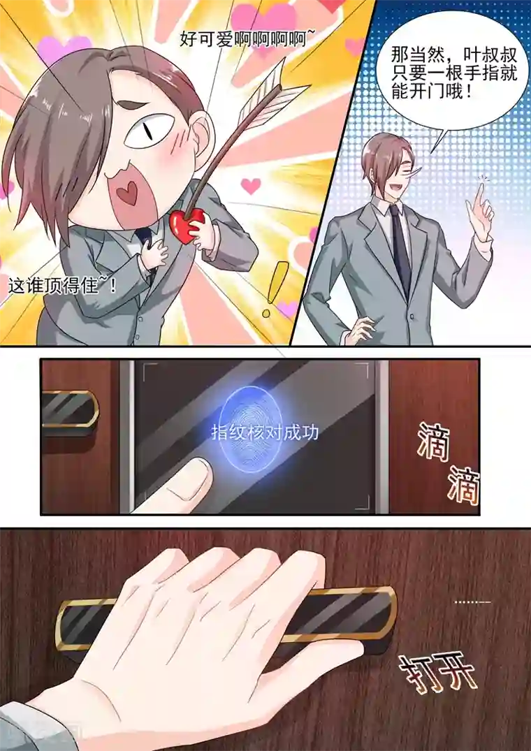 入骨暖婚（漫画版）第247话 团团意外到来