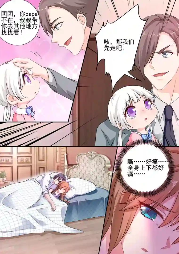 入骨暖婚（漫画版）第247话 团团意外到来