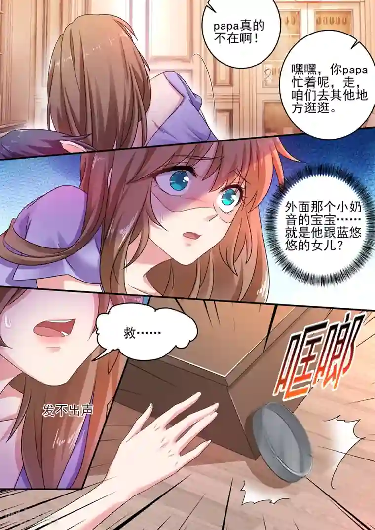 入骨暖婚（漫画版）第247话 团团意外到来