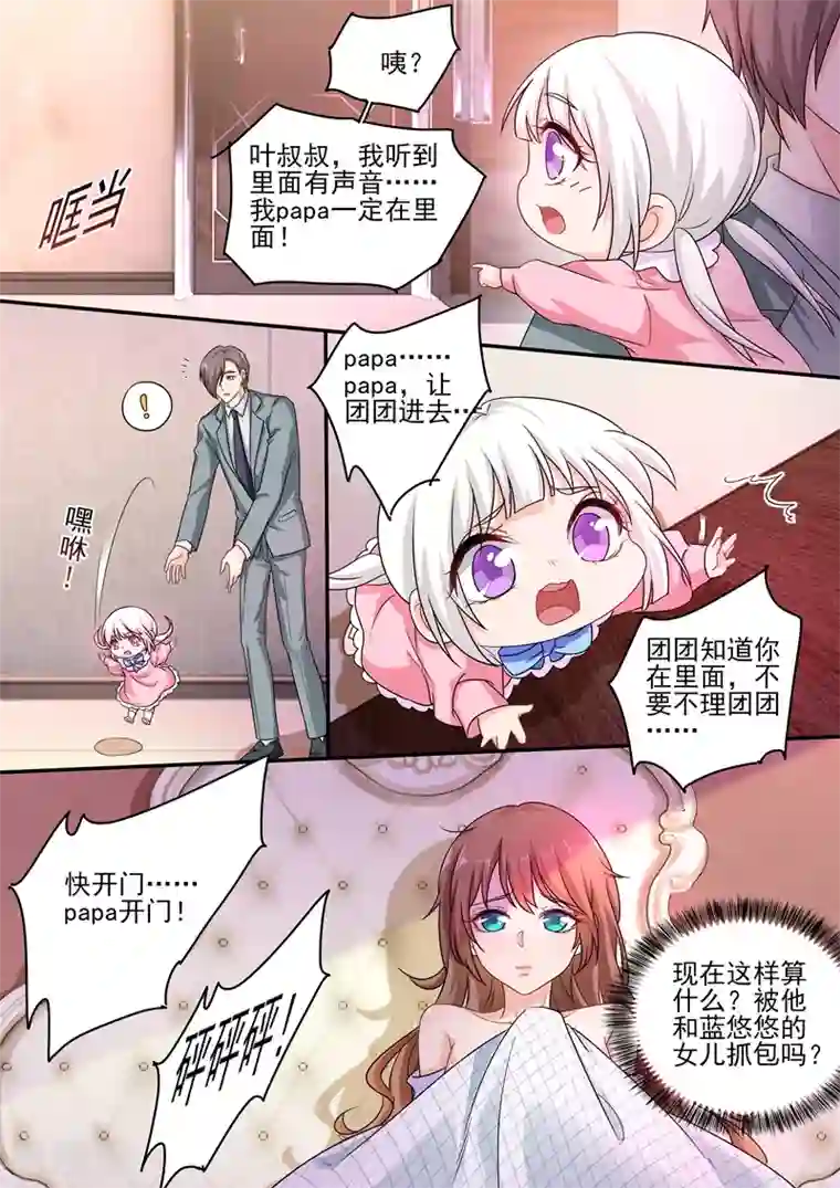 入骨暖婚（漫画版）第248话 我是你的玩物？