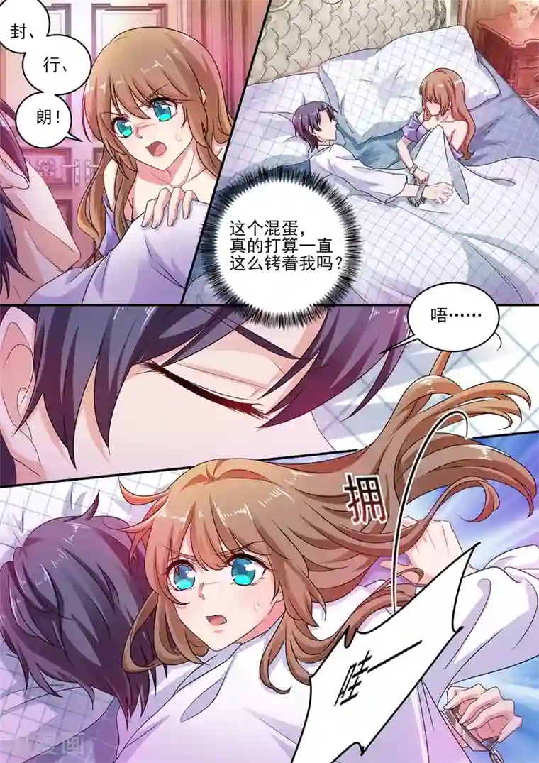 入骨暖婚（漫画版）第248话 我是你的玩物？