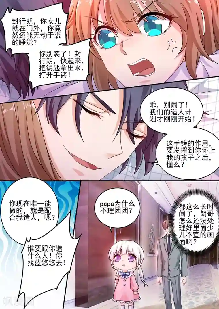 入骨暖婚（漫画版）第248话 我是你的玩物？
