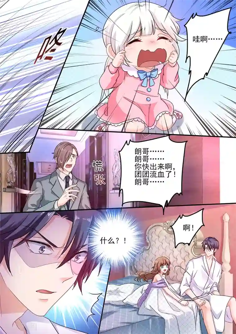 入骨暖婚（漫画版）第248话 我是你的玩物？