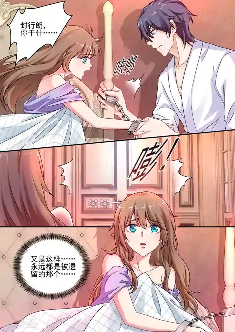 入骨暖婚（漫画版）第248话 我是你的玩物？