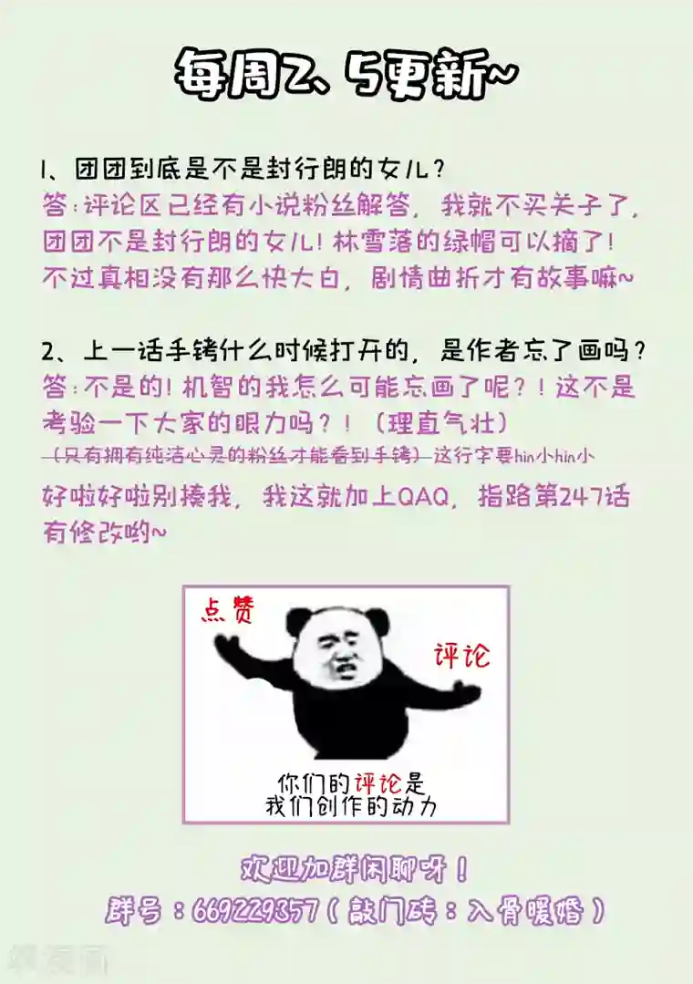 入骨暖婚（漫画版）第248话 我是你的玩物？