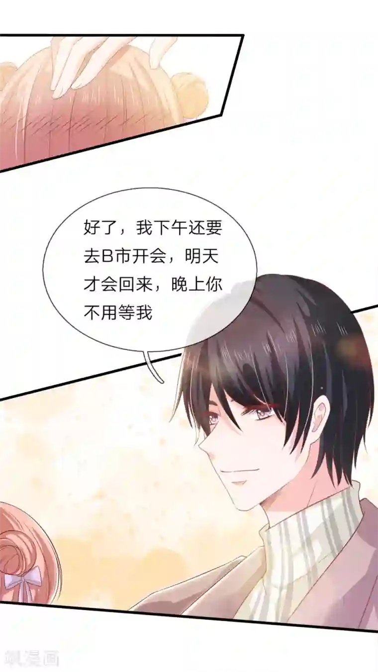 陆少的甜心公主第138话 陆晟廷的威压