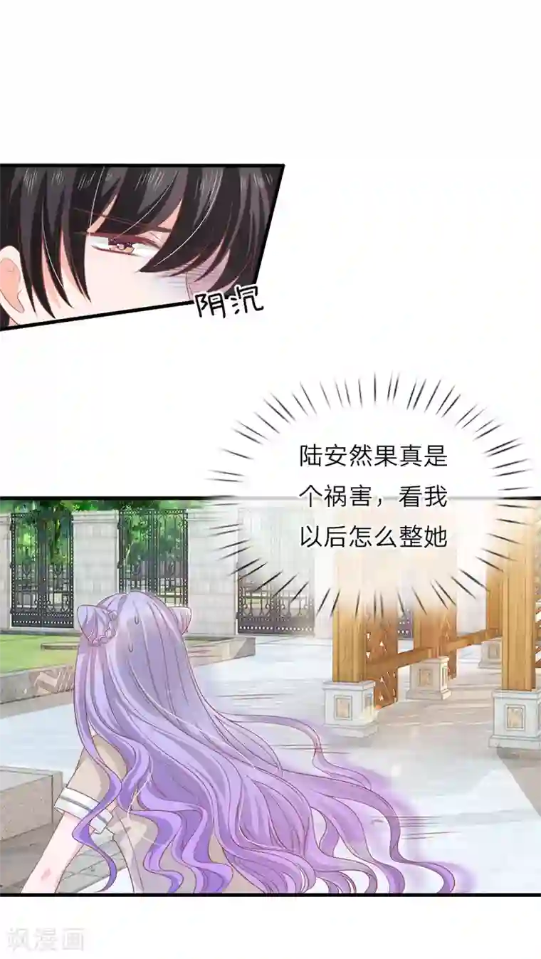 陆少的甜心公主第138话 陆晟廷的威压