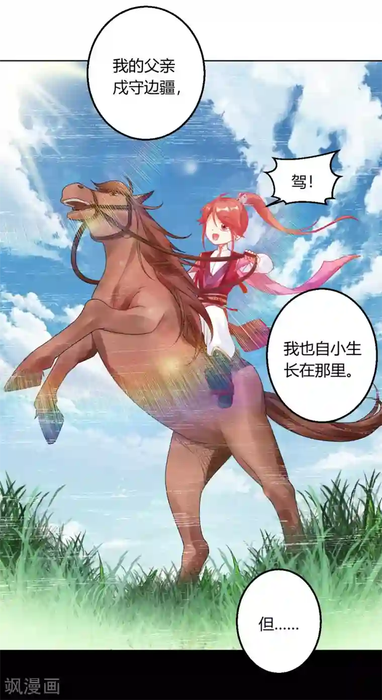 打雷少女第148话 丑闻败露