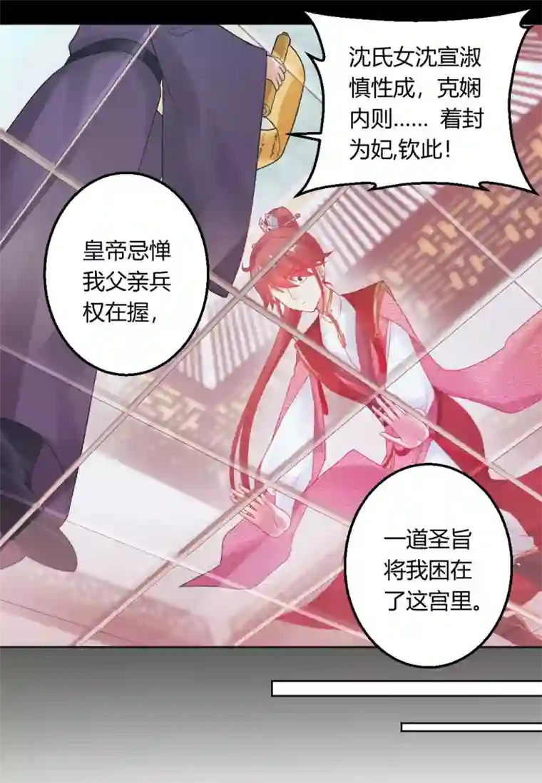 打雷少女第148话 丑闻败露