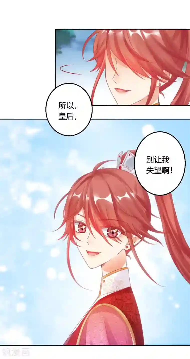 打雷少女第148话 丑闻败露