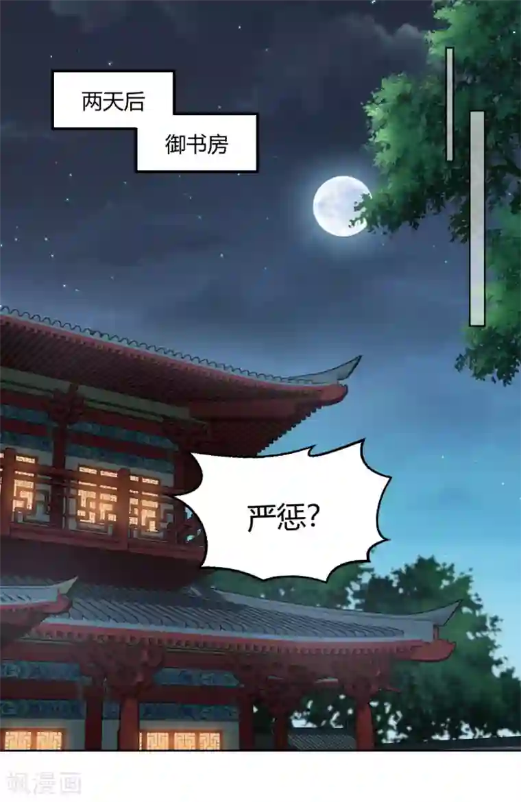 打雷少女第148话 丑闻败露