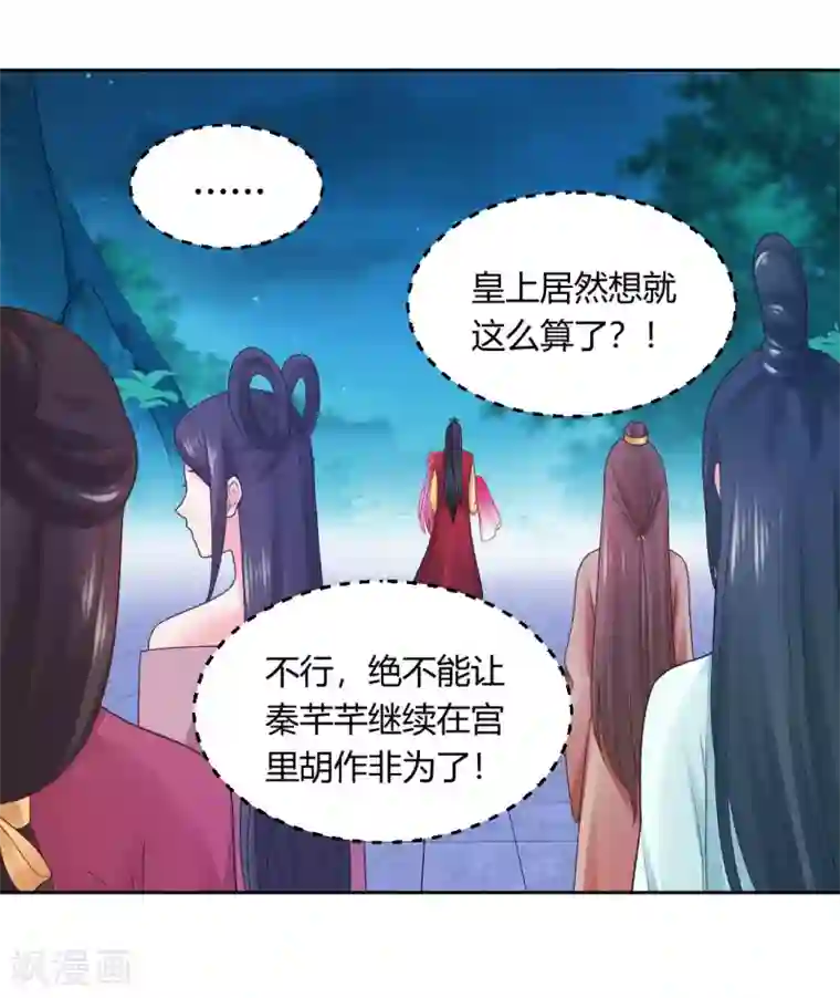 打雷少女第148话 丑闻败露