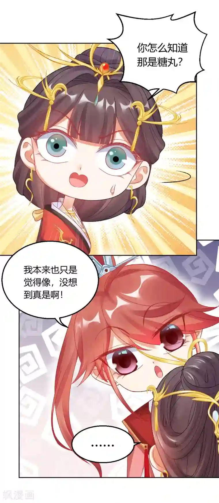 打雷少女第148话 丑闻败露