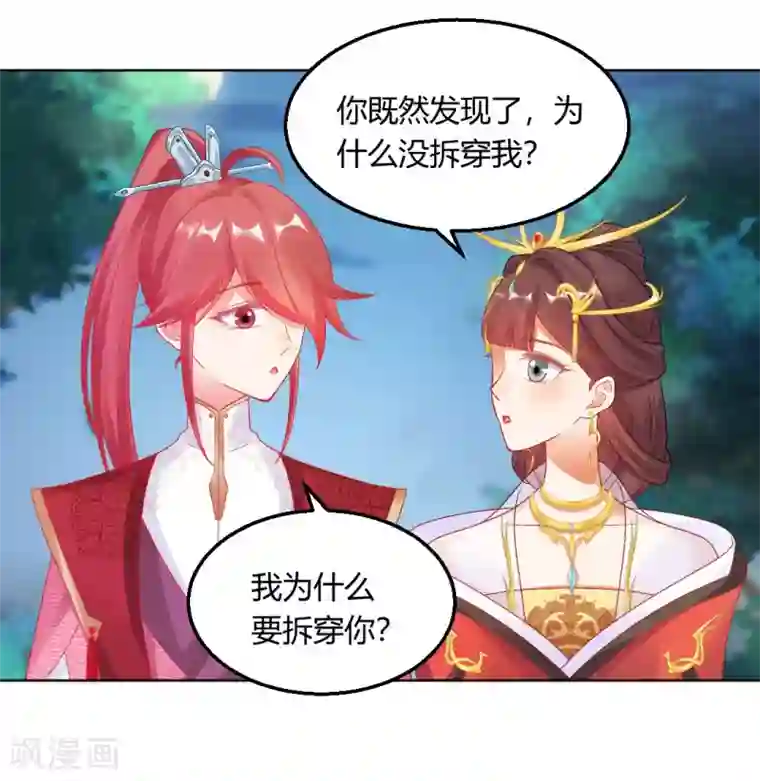 打雷少女第148话 丑闻败露