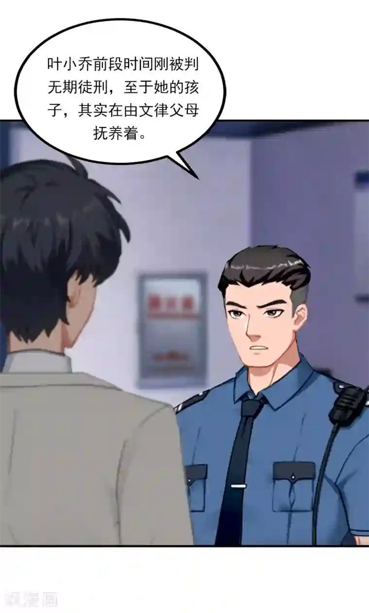 名门逆袭：老公请接招第37话 调查