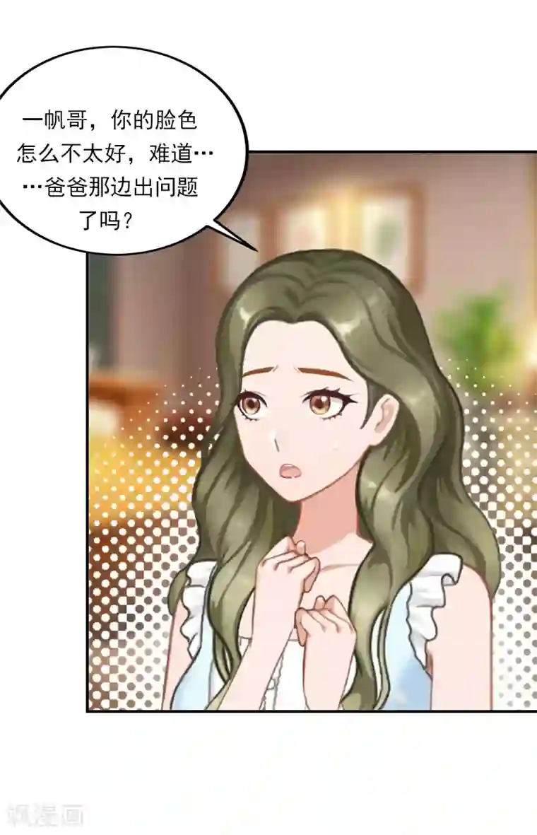 名门逆袭：老公请接招第37话 调查