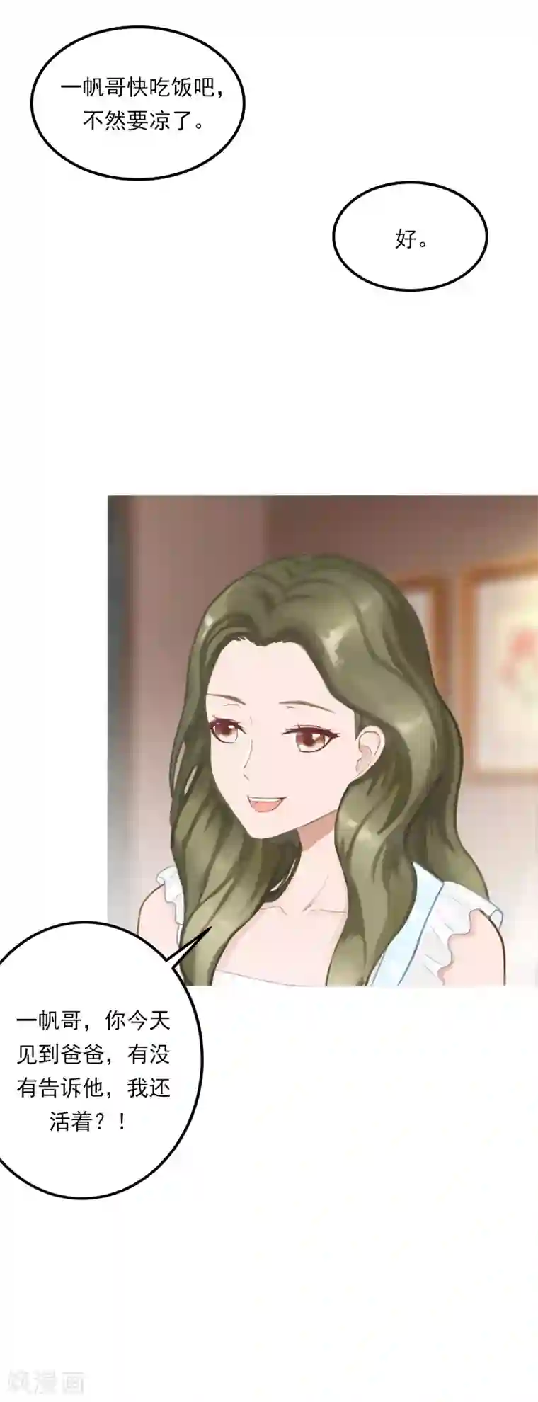 名门逆袭：老公请接招第37话 调查