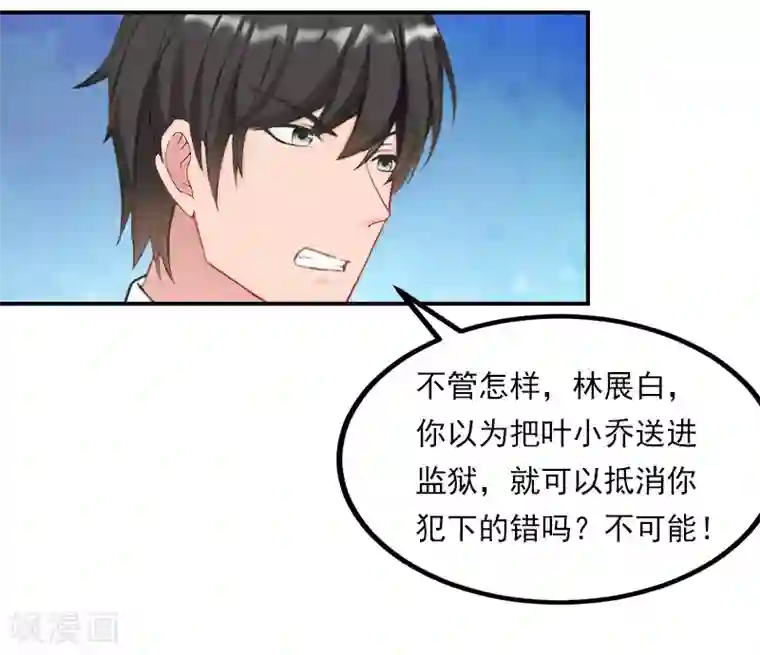 名门逆袭：老公请接招第37话 调查