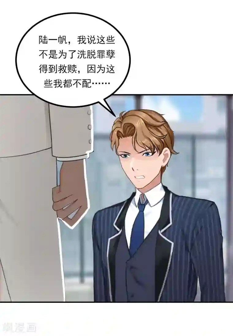 名门逆袭：老公请接招第37话 调查