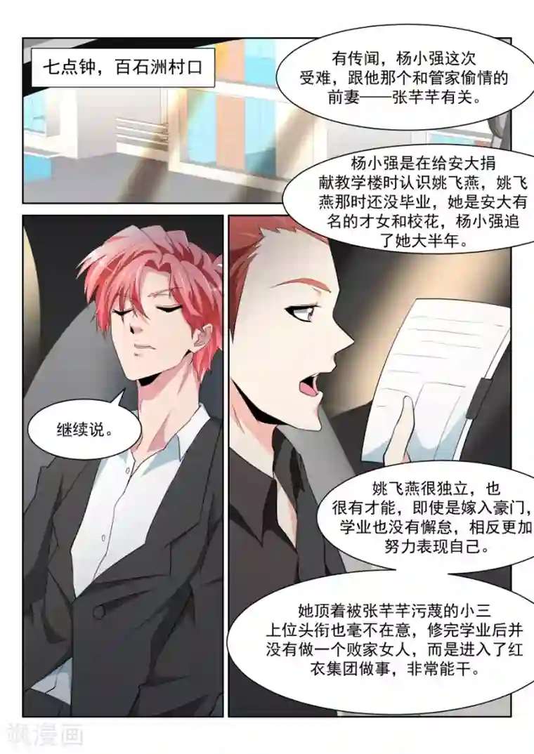 天才高手第217话 解锁多少种？