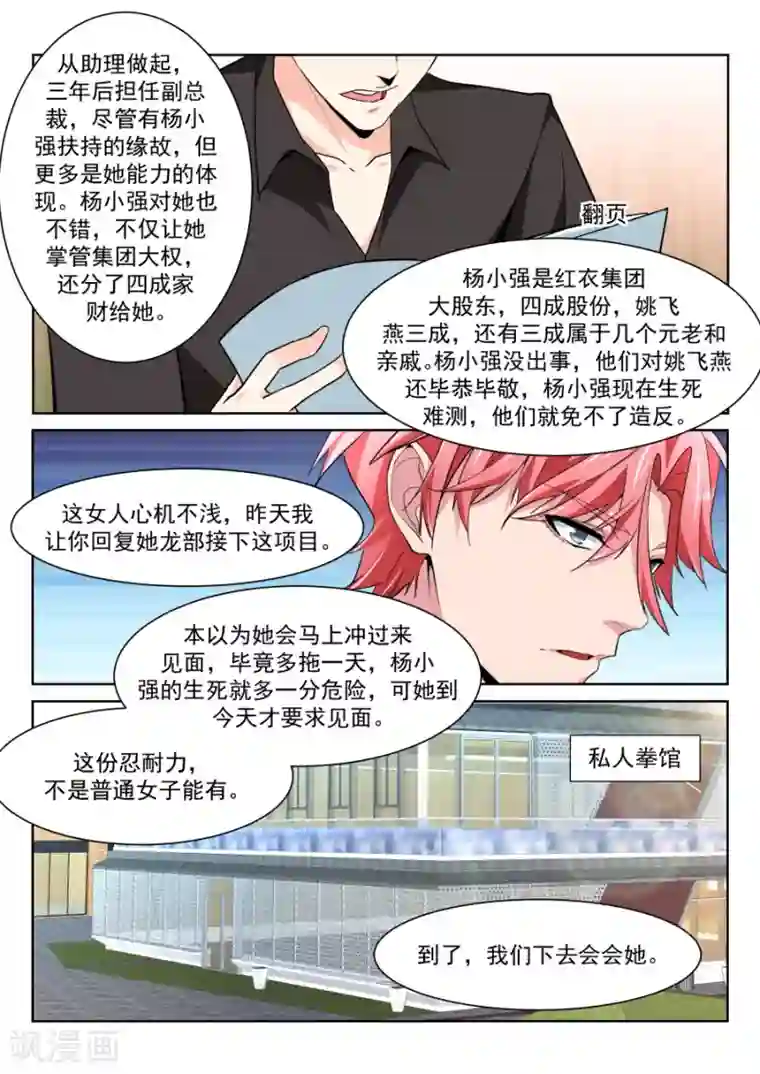 天才高手第217话 解锁多少种？