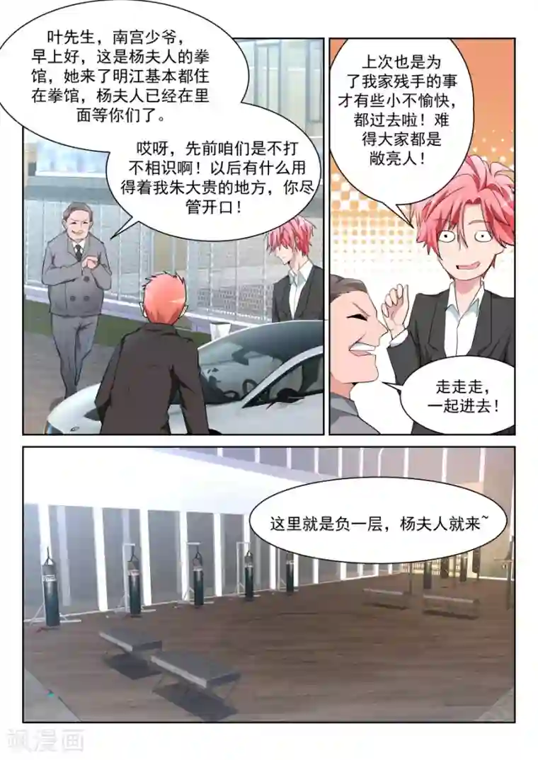 天才高手第217话 解锁多少种？