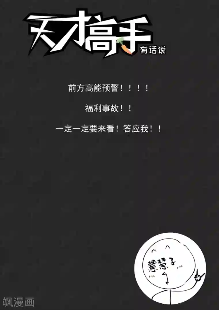 天才高手第217话 解锁多少种？