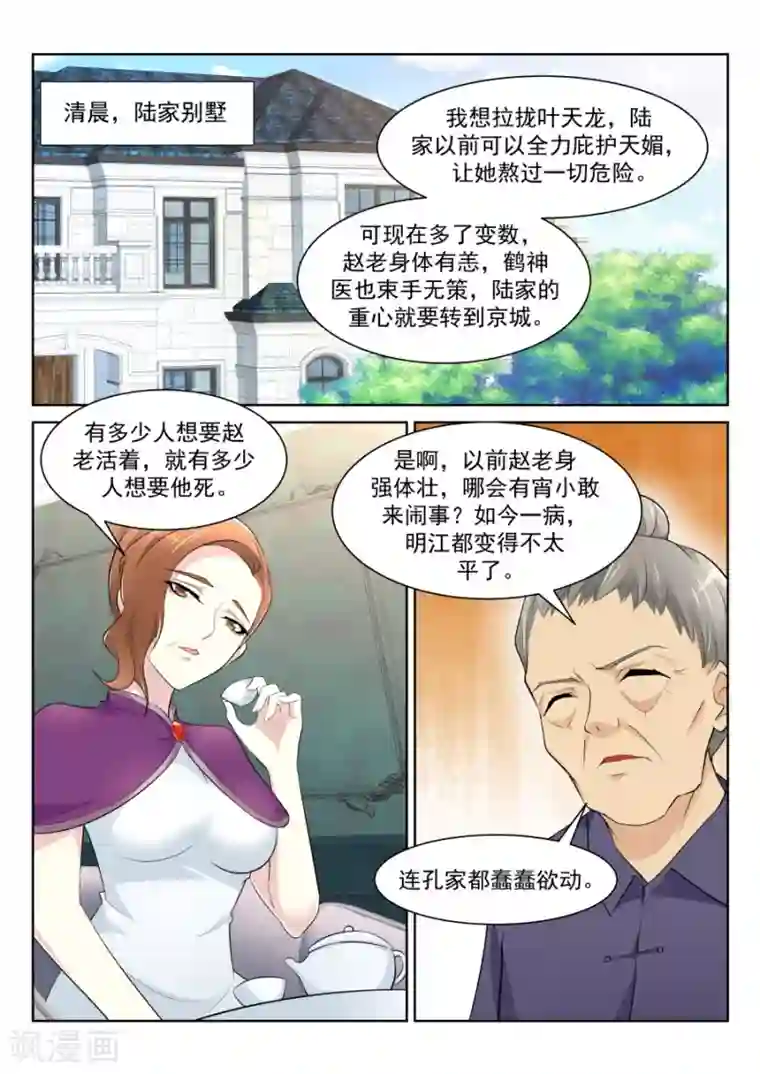 天才高手第217话 解锁多少种？