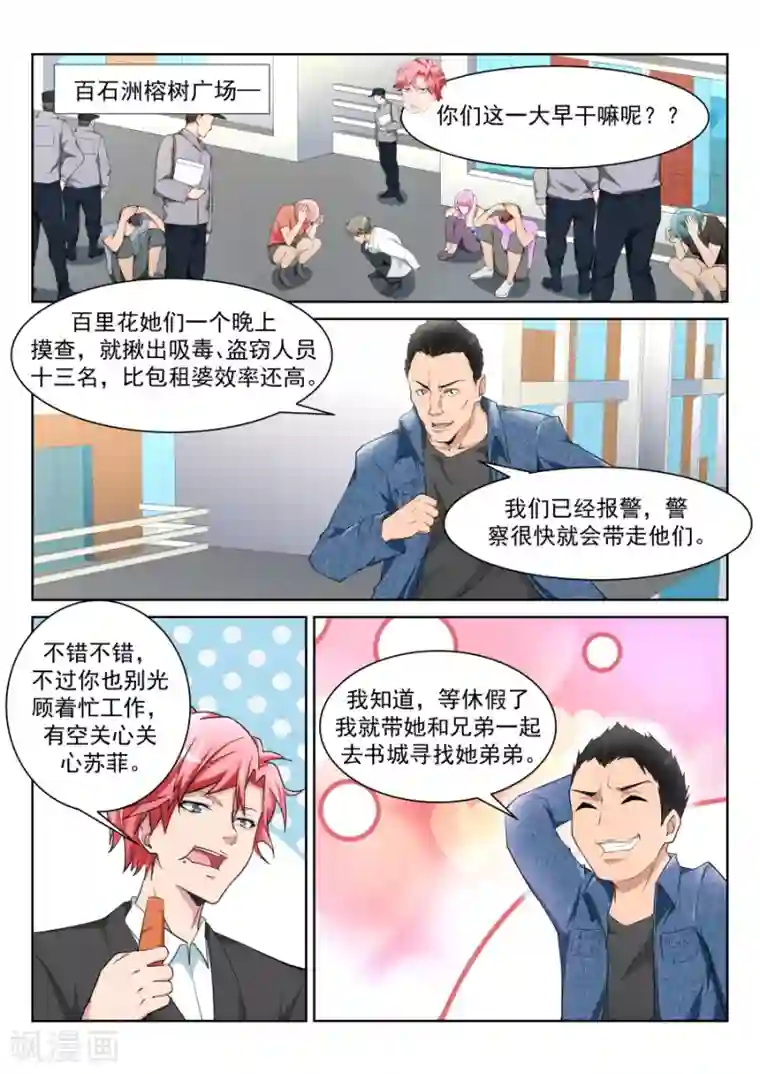 天才高手第217话 解锁多少种？