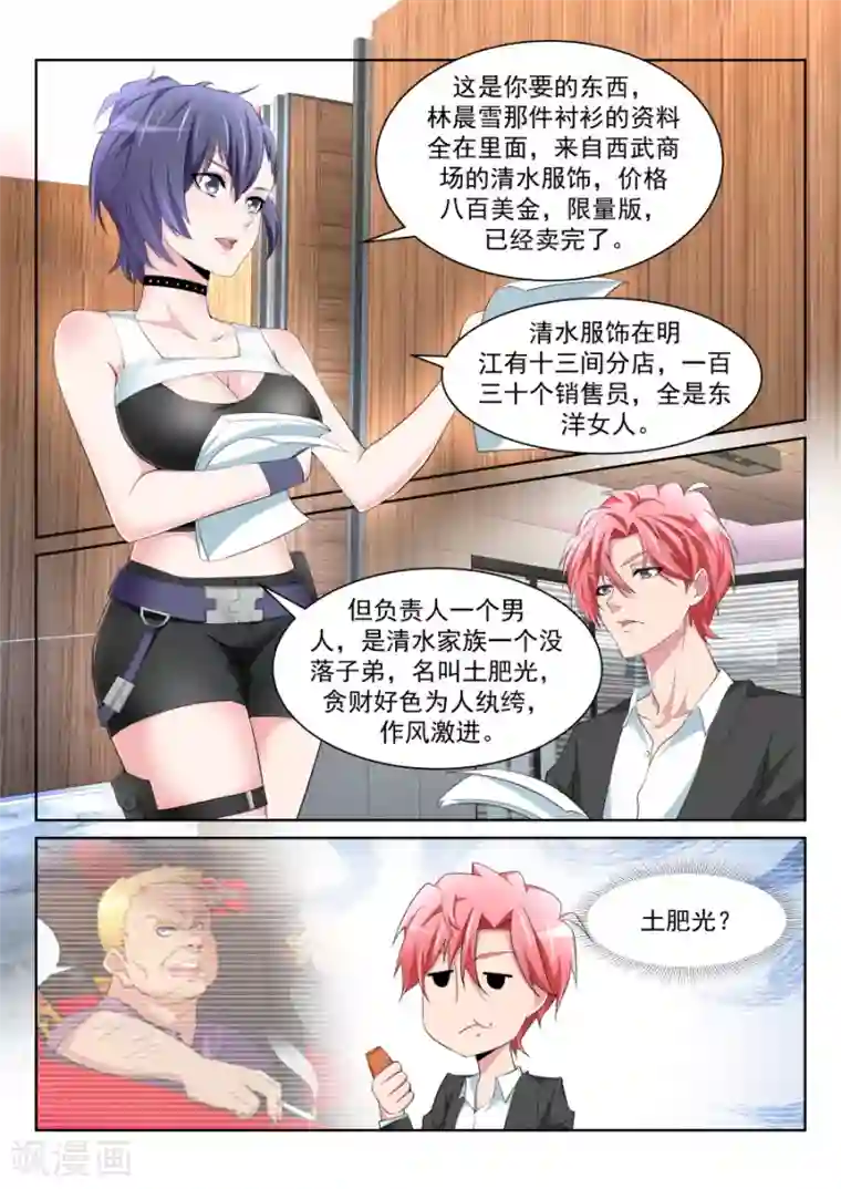 天才高手第217话 解锁多少种？