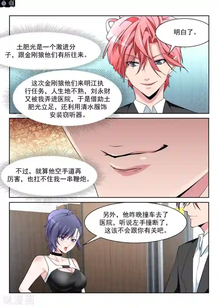 天才高手第217话 解锁多少种？