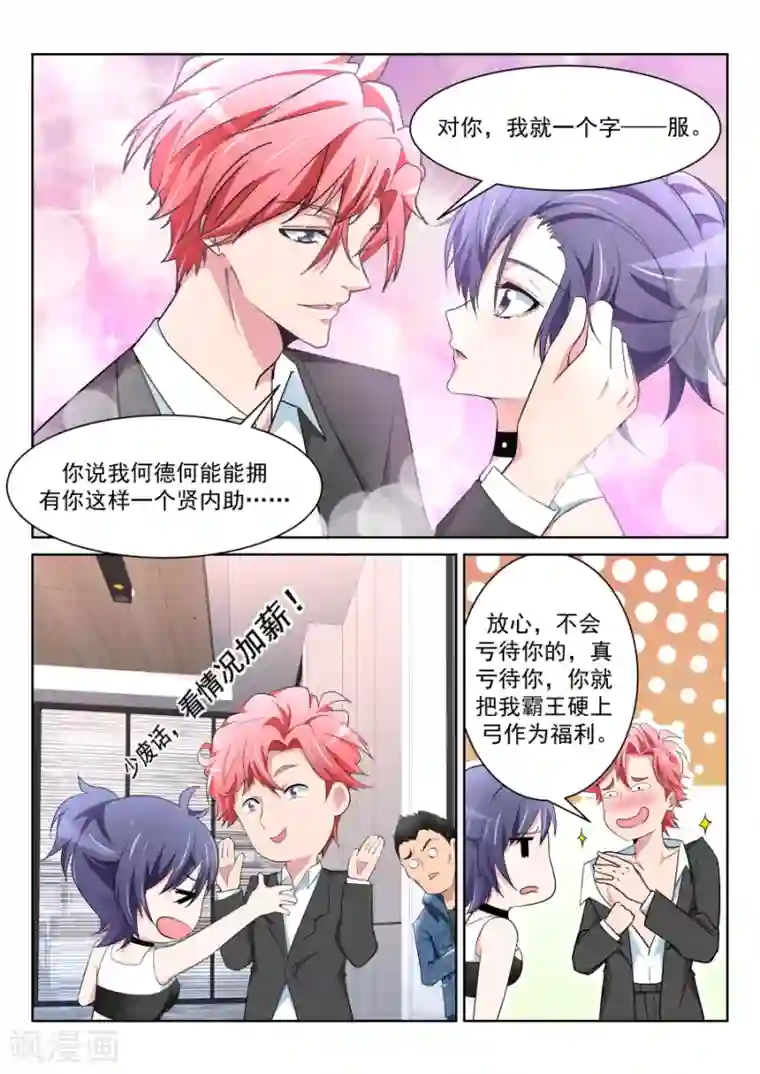 天才高手第217话 解锁多少种？