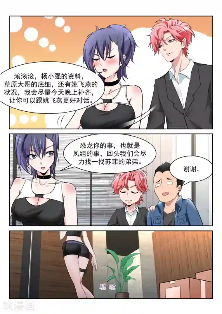 天才高手第217话 解锁多少种？