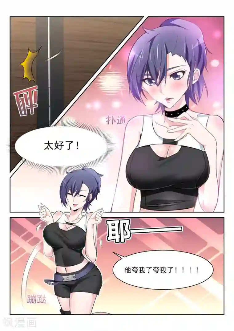 天才高手第217话 解锁多少种？